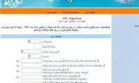 اعلام میزان حقوق مشاغل کلیدی