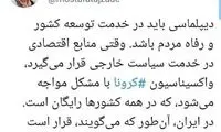 تاجزاده: اگر پول بدی، زودتر واکسن میزنی!