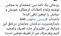 نماینده سبزوار: روحانی نازک نارنجی شده!
