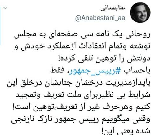 نماینده سبزوار: روحانی نازک نارنجی شده!