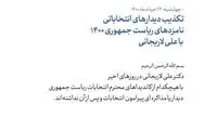 علی لاریجانی: با کاندیداها دیدار انتخاباتی نداشته‌ام