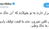 مهناز افشار: تحت هر شرایطی در ایران می‌مانم