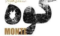 آغار اکران فیلم «کوه» امیر نادری