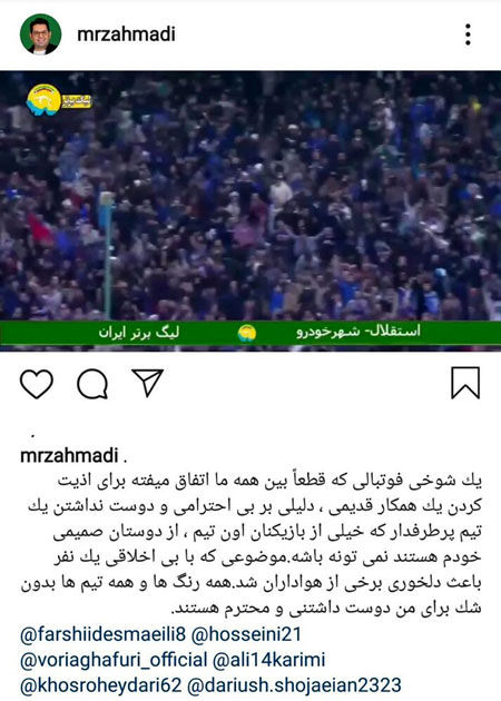 محمدرضا احمدی از هواداران استقلال عذرخواست