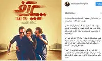 پوستر «تيک آف» رونمايى شد