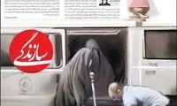 جلد یک روزنامه درباره برخورد نامناسب گشت ارشاد