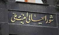 بیانیه مهم شعام درباره تفاهم ایران و آمریکا