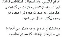 واکنش برانگیزترین توئیت فارسی درباره مرگ ملکه