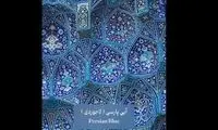 رنگ های معروف ایرانی در جهان