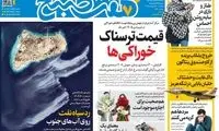 عناوین روزنامه‌های امروز