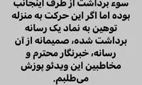 عذرخواهی معنادار آجورلو پس از اقدام عجیبش