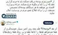 پیام توییتری روحانی به مردم در مورد بودجه