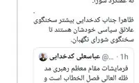 واکنش سردبیر فارس به توییت کدخدایی