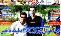 عناوین روزنامه های ورزشی 91/4/25