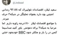 علی علیزاده: مرحبا به شبکه ۳ برای دعوت از لیلاز