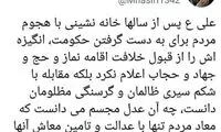 توئیت مدیر مسئول سابق کیهان درباره حکومت‌داری