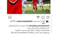 یک استقلالی از پرسپولیسی‌ها رخصت گرفت!