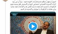 توئیت وزیر کار درباره افزایش کودکان فقیر