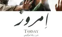دو پوستر متفاوت از «امروز» را ببینید
