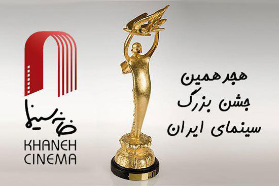 آغاز به کار دبیرخانه جشن سینمای ایران