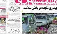 عناوین روزنامه های امروز 93/06/13