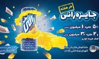 صد‌ها برنده‌ی جوایز میلیونی در «جایزه‌رانی»