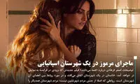 «همه می‌دانند» فرهادی در یک شهرستان اسپانیایی