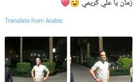 غش و ضعف اماراتی‌ها برای علی آقا کریمی