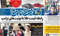 عناوین روزنامه های امروز 95/12/03