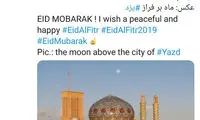 تبریک عید فطر به سبک سفیر آلمان در ایران