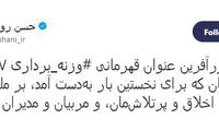 توییت روحانی برای وزنه‌ برداران ایرانی