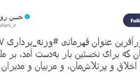 توییت روحانی برای وزنه‌ برداران ایرانی