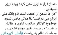 کنایه ضرغامی به آملی‌لاریجانی با موضوع طبری!