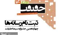 دسترسی آنلاین اهالی رسانه به فیلم‌ها «سینماحقیقت»