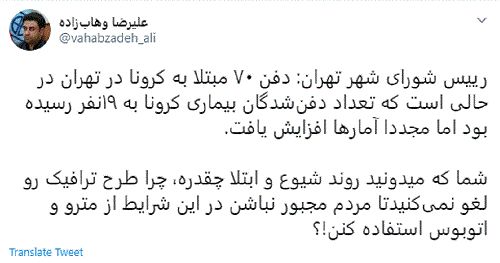 انتقاد مشاور وزیر بهداشت از عدم لغو طرح ترافیک