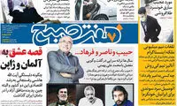 عناوین روزنامه های امروز 95/06/15
