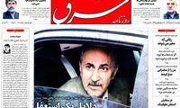 عناوین روزنامه‌های امروز ۲۴ / ۱۲ / ۹۶