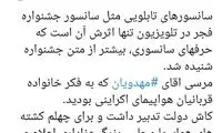 واکنش ابطحی به اتفاقات جشنواره فیلم فجر