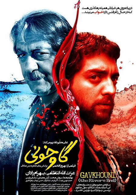 «گاوخونی» در گروه هنر و تجربه