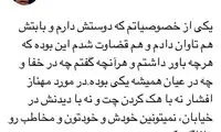 واکنش مهناز افشار به هک شدن پیج سالومه
