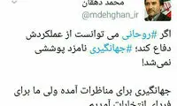 طعنه ستاد قالیباف به کاندیداتوری جهانگیری