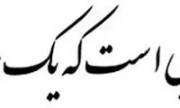 شناسایی شخصیت افراد از روی دستخط