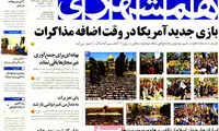 عناوین روزنامه های امروز 94/04/20
