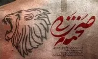 خالکوبی متفاوت بهرام افشاری در «صحنه‌زنی»