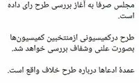 توضیح دوباره قالیباف درباره طرح جنجالی صیانت