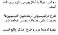 توضیح دوباره قالیباف درباره طرح جنجالی صیانت