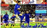 عناوین روزنامه های ورزشی 91/10/21