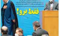 تیتر عجیب یک روزنامه درباره پایان روحانی