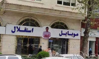 مدیرعامل موبایل موسوی و همسرش زندانی شدند