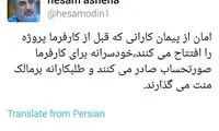 گلایه مشاور رئیس جمهور از برخی پیمانکاران خودسر!